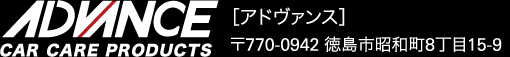 ADVANCE ［アドヴァンス］〒770-0942 徳島市昭和町8丁目15-9